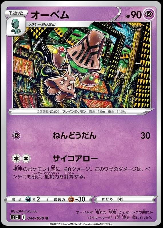 Beheeyem