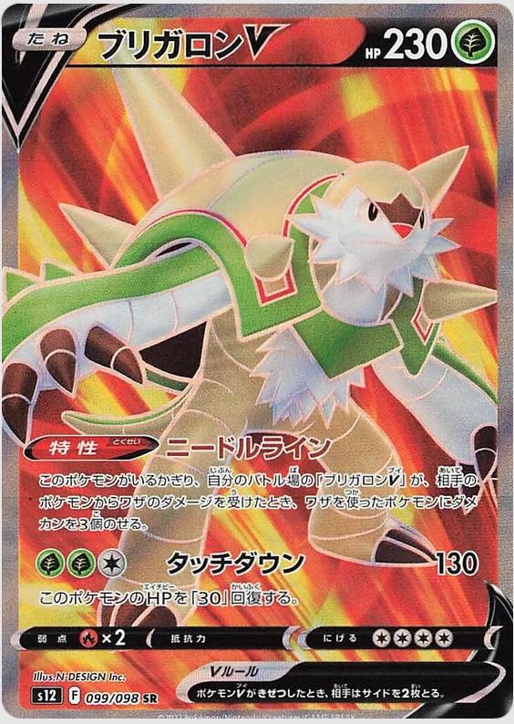 Chesnaught V