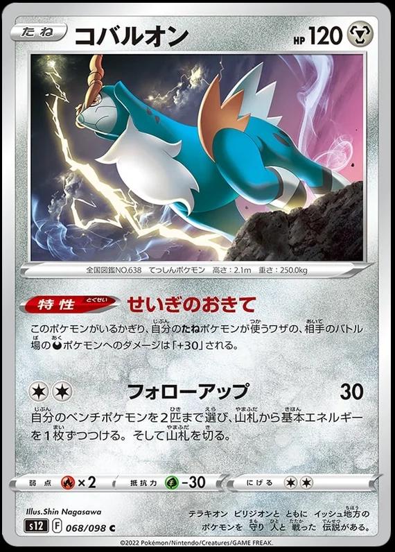 Cobalion