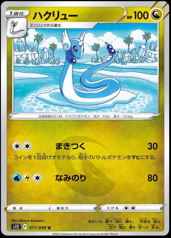 Dragonair