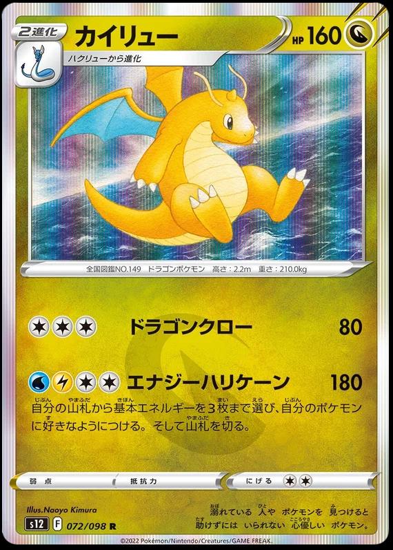 Dragonite