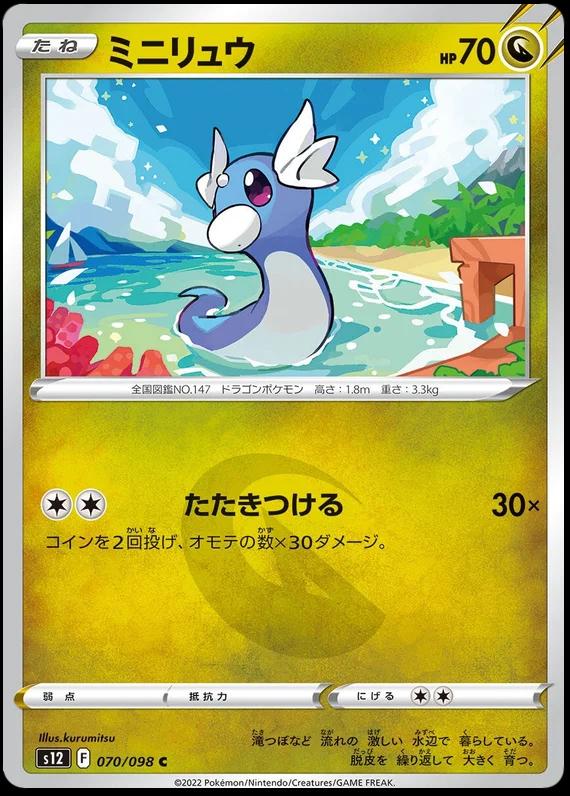 Dratini