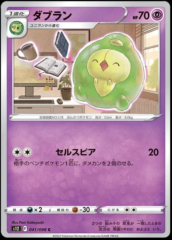 Duosion