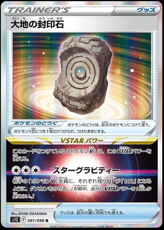 Earthen Seal Stone