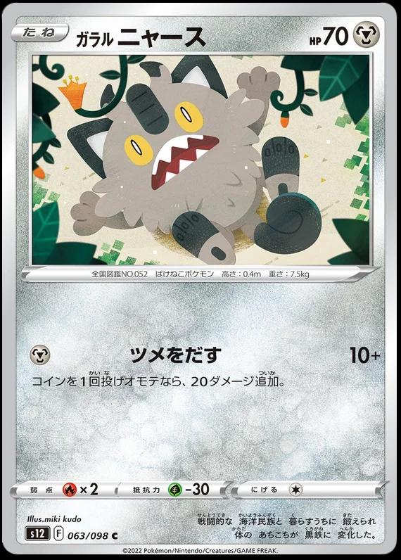 Galarian Meowth