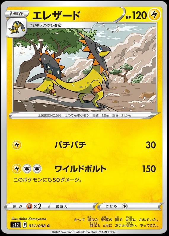 Heliolisk