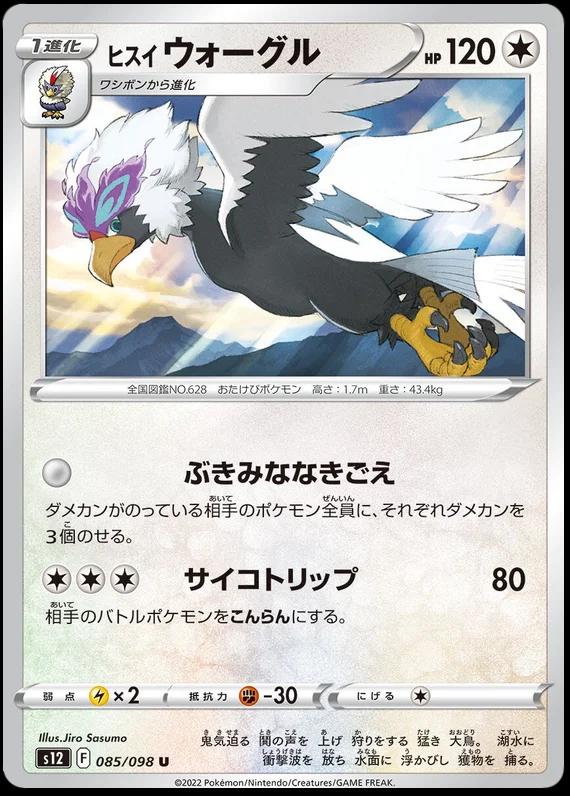 Hisuian Braviary