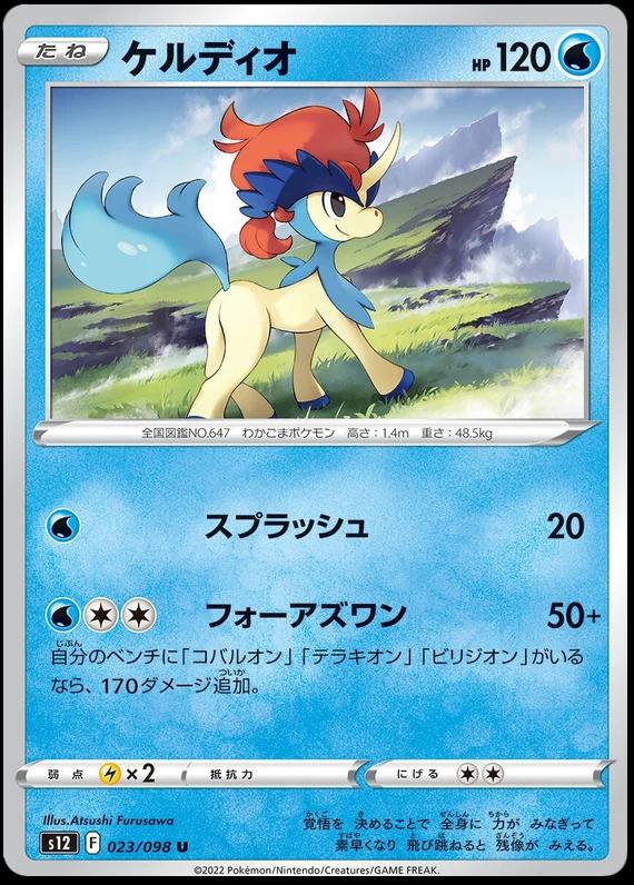 Keldeo