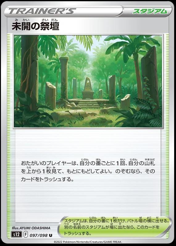 Lost Altar