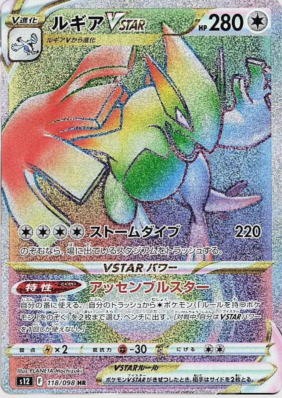 Lugia VSTAR
