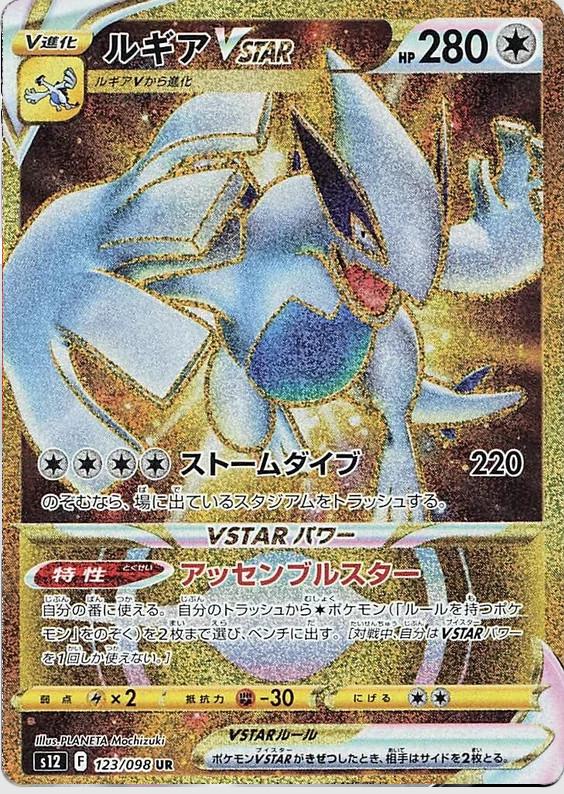 Lugia VSTAR