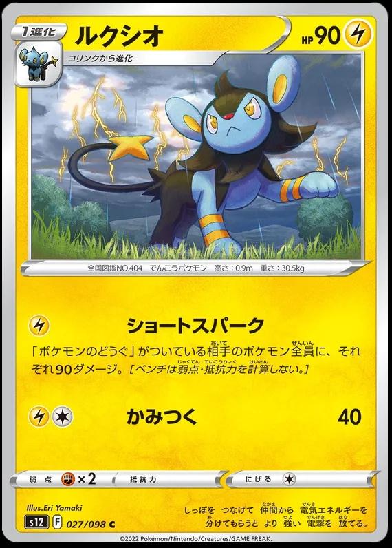 Luxio