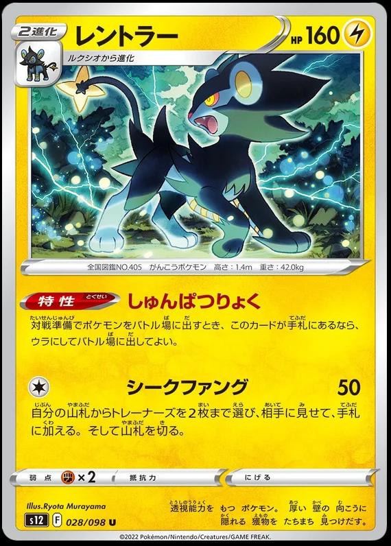 Luxray