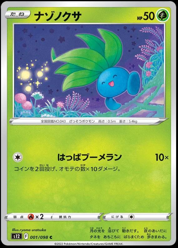 Japanese Paradigm Trigger Oddish Pokémon card