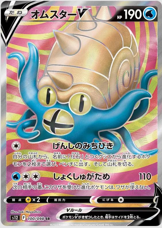 Omastar V