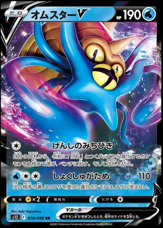 Omastar V