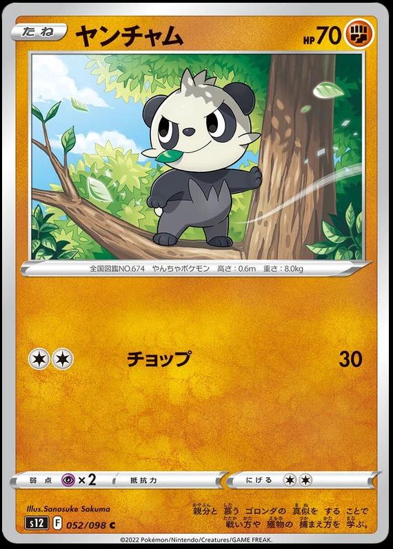 Pancham