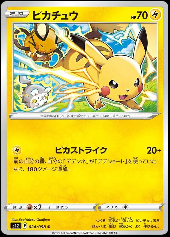 Pikachu