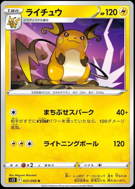 Raichu