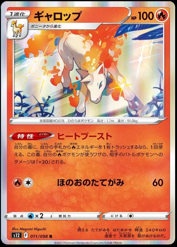 Rapidash