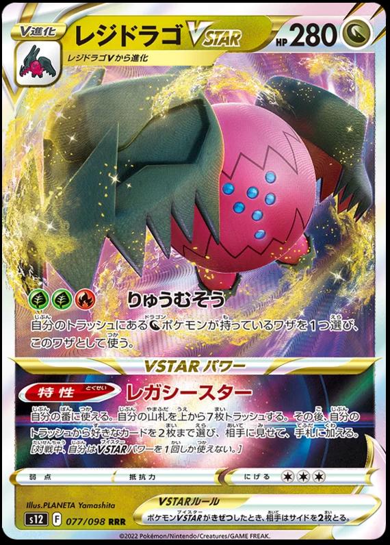 Regidrago VSTAR