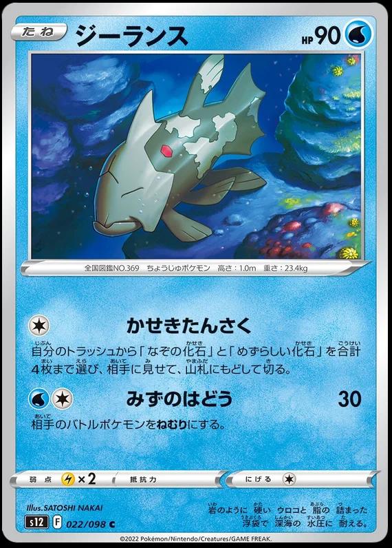Relicanth