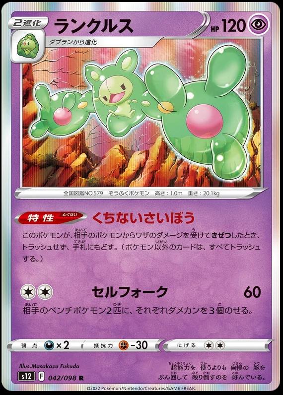 Reuniclus