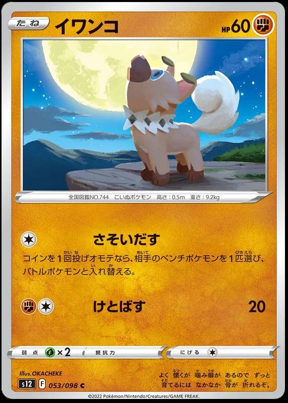 Rockruff