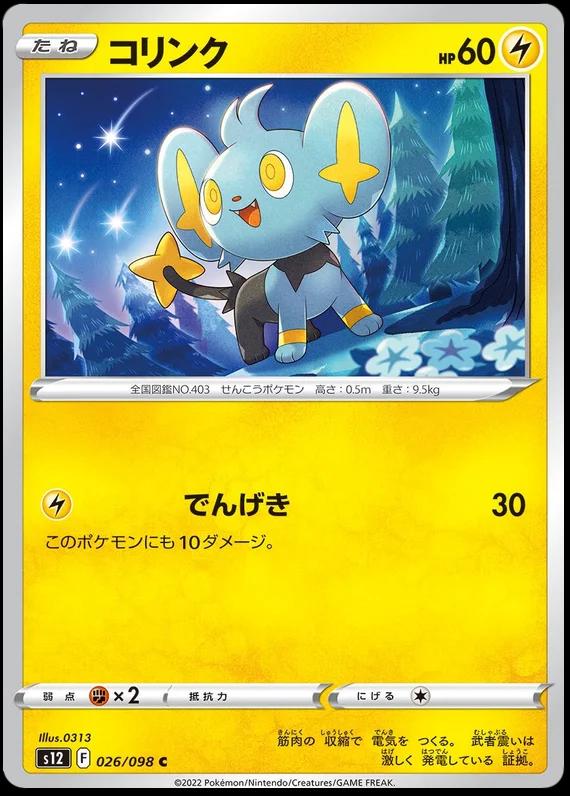 Japanese Paradigm Trigger Shinx Pokémon card