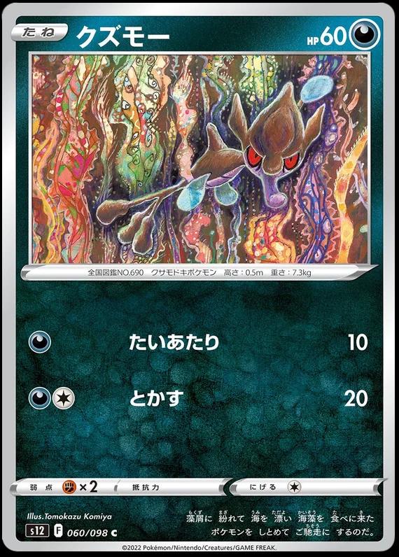 Japanese Paradigm Trigger Skrelp Pokémon card