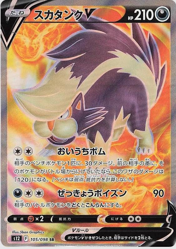 Skuntank V