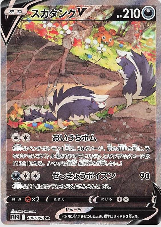 Skuntank V