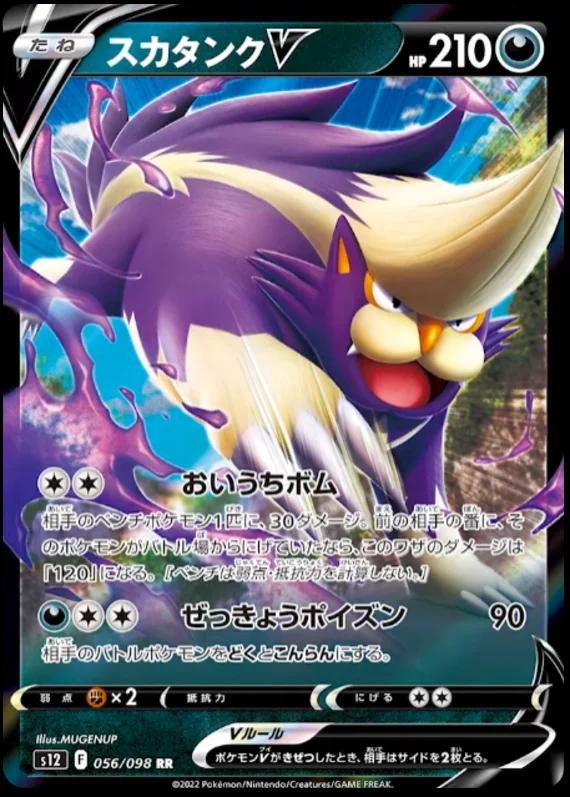 Skuntank V