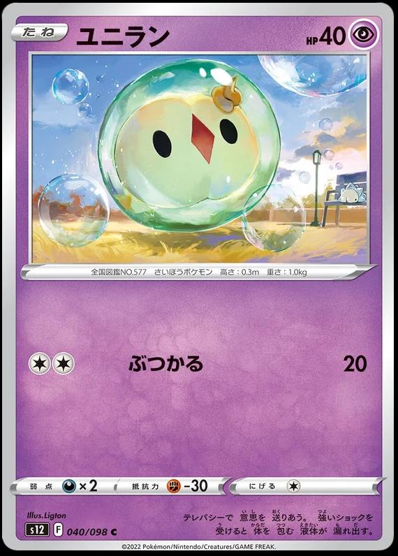 Japanese Paradigm Trigger Solosis Pokémon card