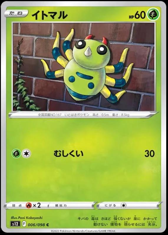 Spinarak