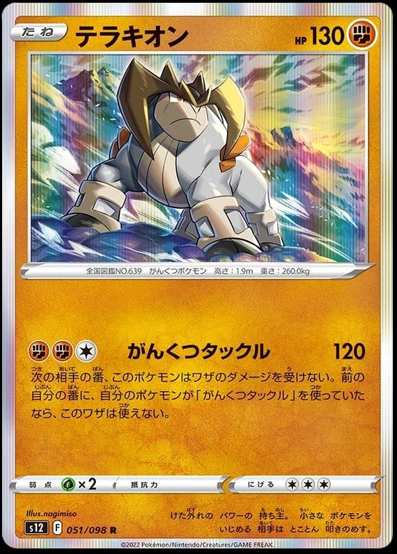 Terrakion