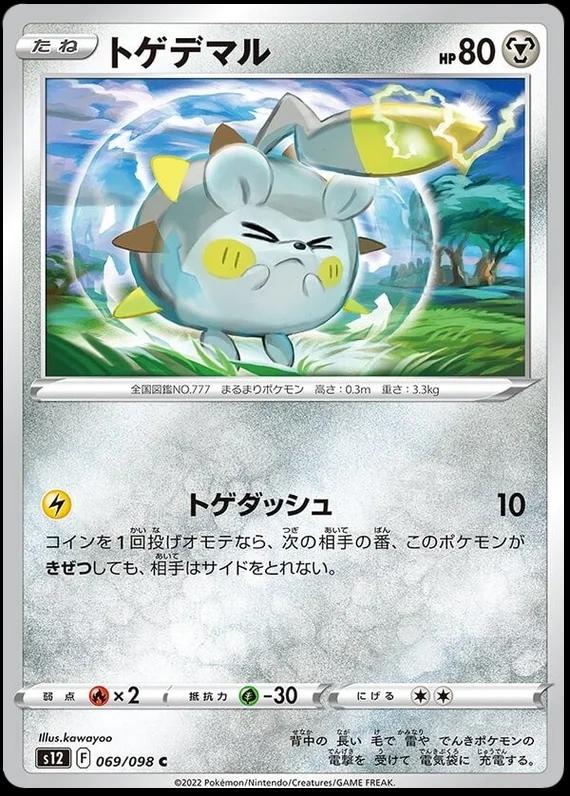 Togedemaru