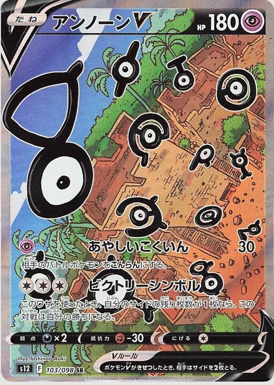 Unown V