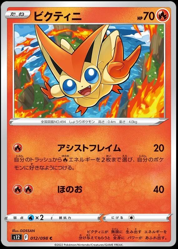 Victini