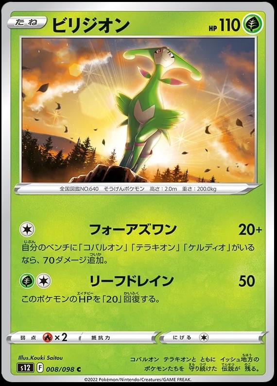 Virizion