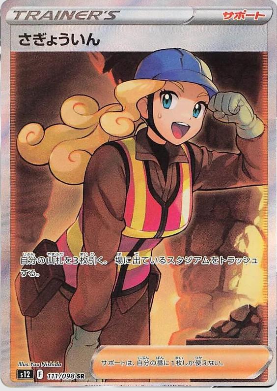 Japanese Paradigm Trigger Worker Pokémon card