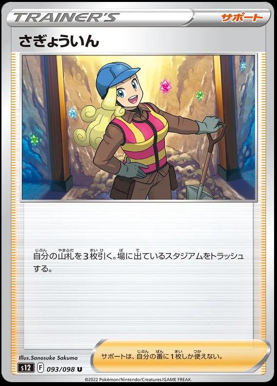 Japanese Paradigm Trigger Worker Pokémon card