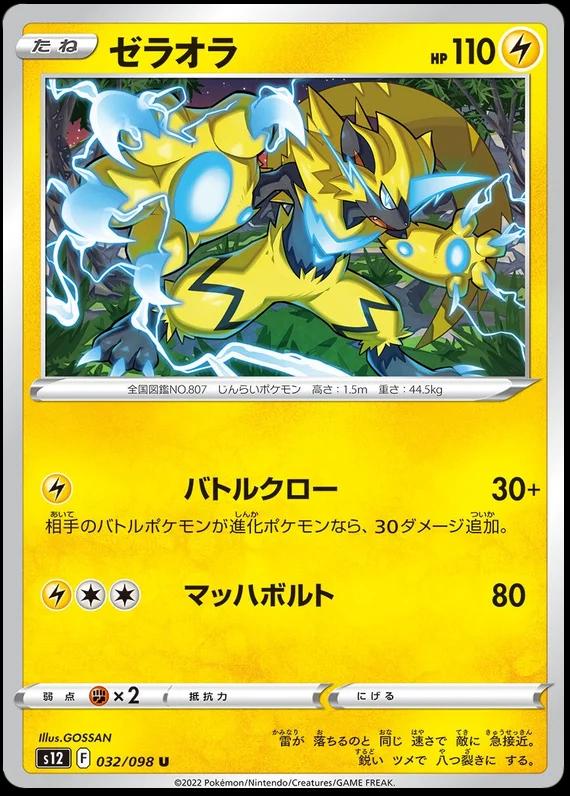 Zeraora