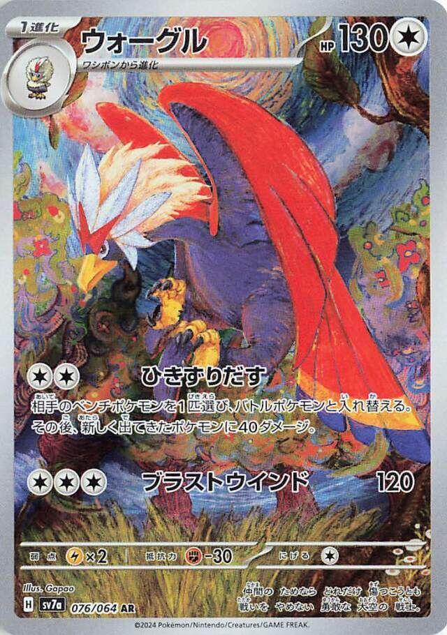 Japanese Paradise Dragona Braviary Pokémon card