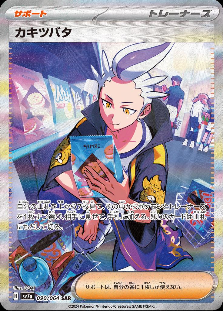 Japanese Paradise Dragona Drayton Pokémon card