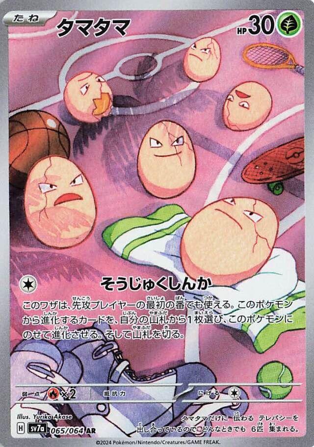 Exeggcute