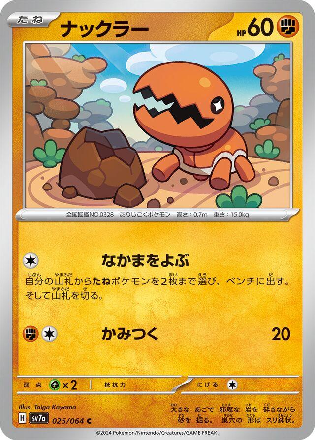 Japanese Paradise Dragona Trapinch Pokémon card