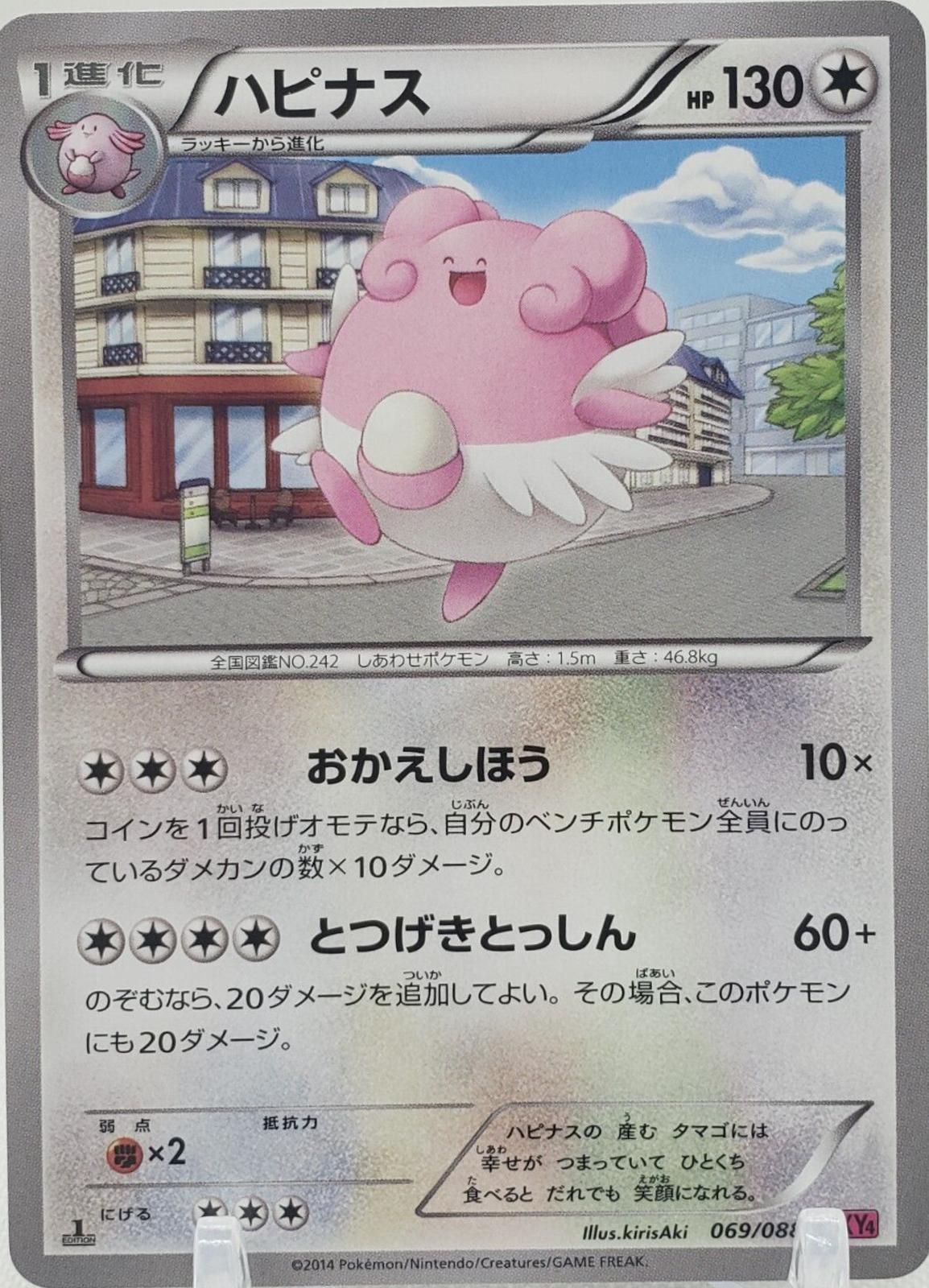 Blissey [1st-Edition]