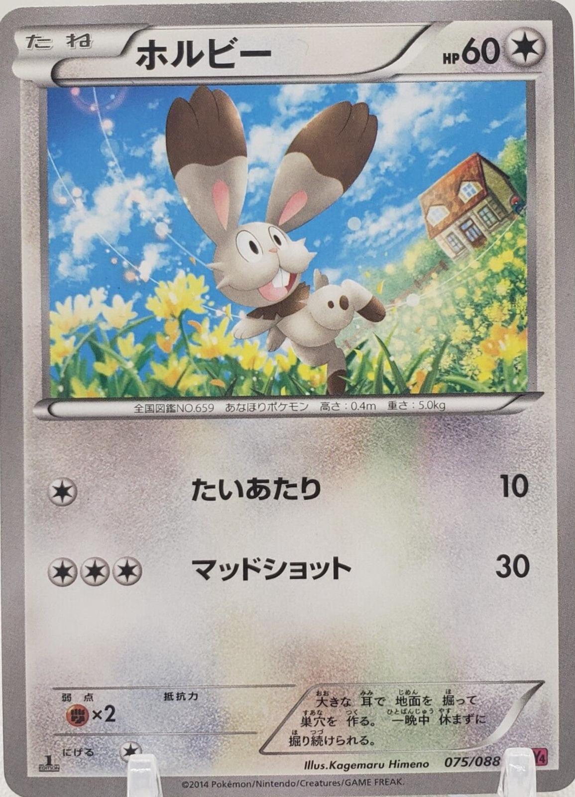 Bunnelby [1st-Edition]
