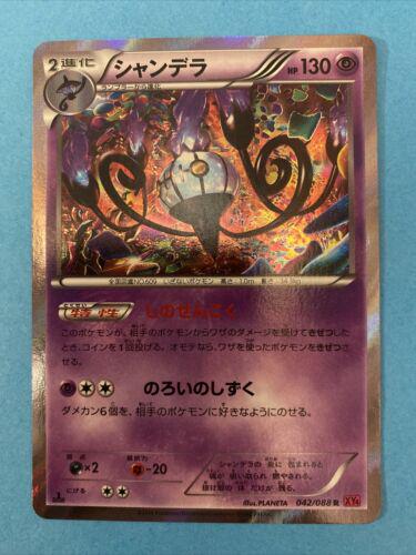Chandelure [1st-Edition]